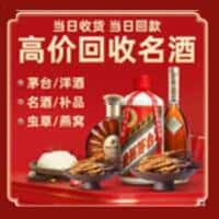 延安子长市洋酒回收:茅台酒,名酒,虫草,烟酒,老酒,延安子长市跃国烟酒经营部